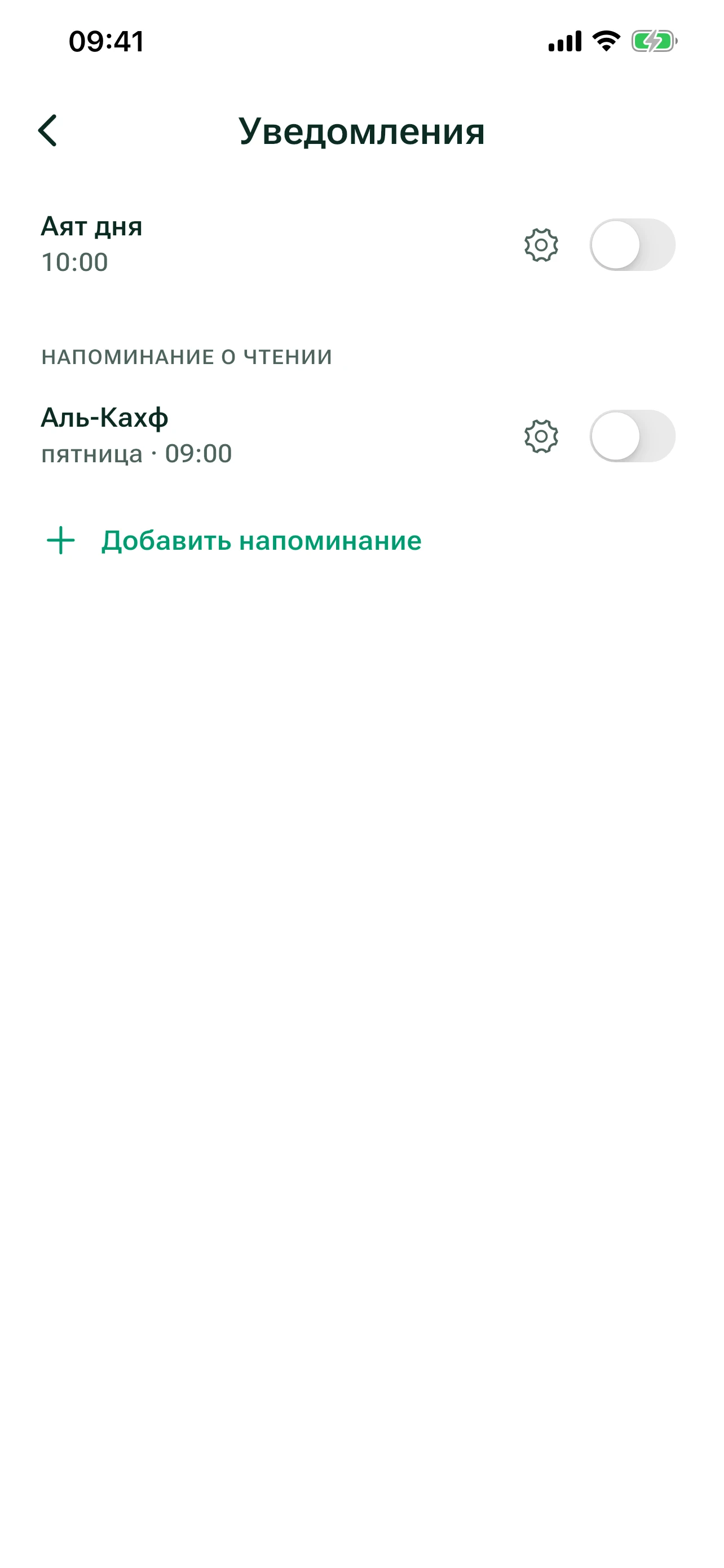 Экран настройки напоминаний о чтении