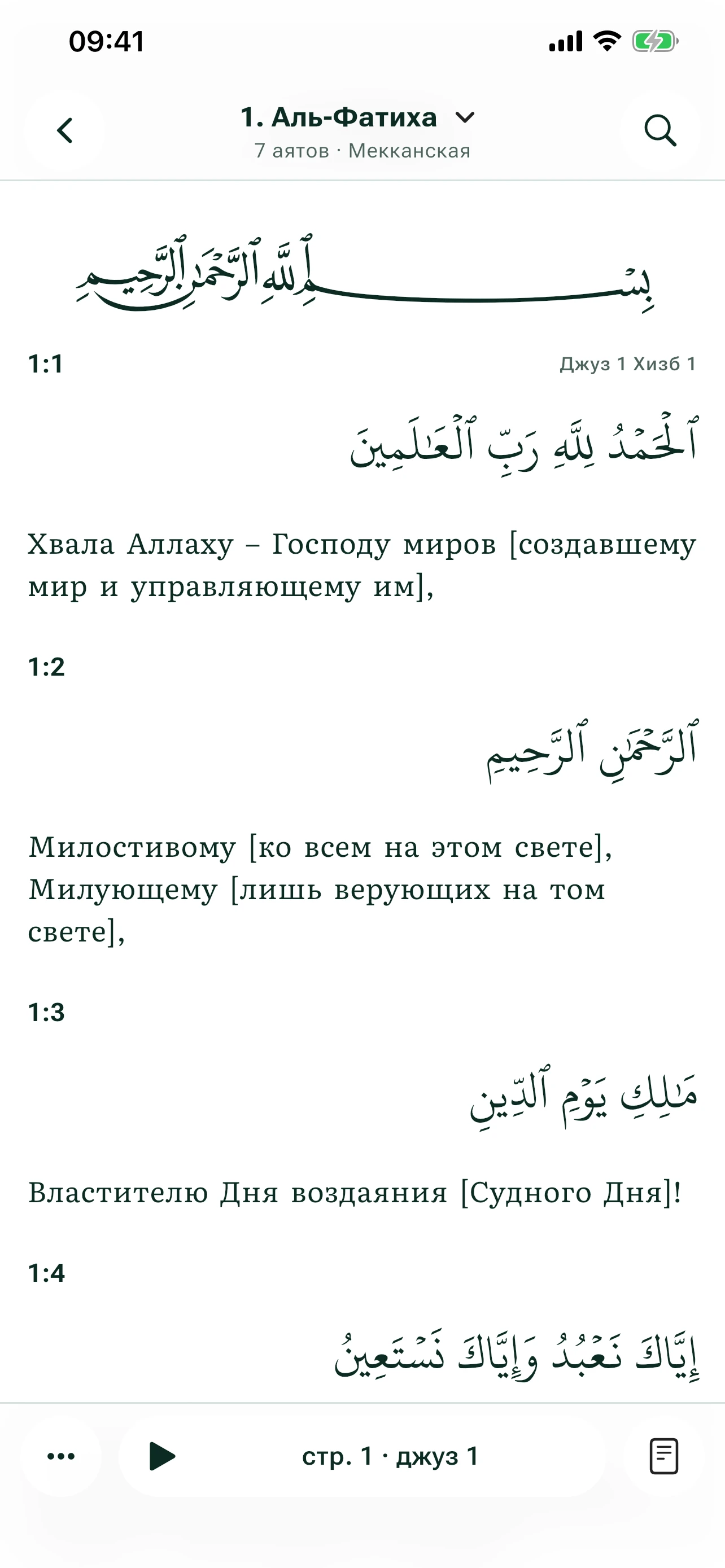 Аяты с арабским текстом и переводом смыслов на русском языке